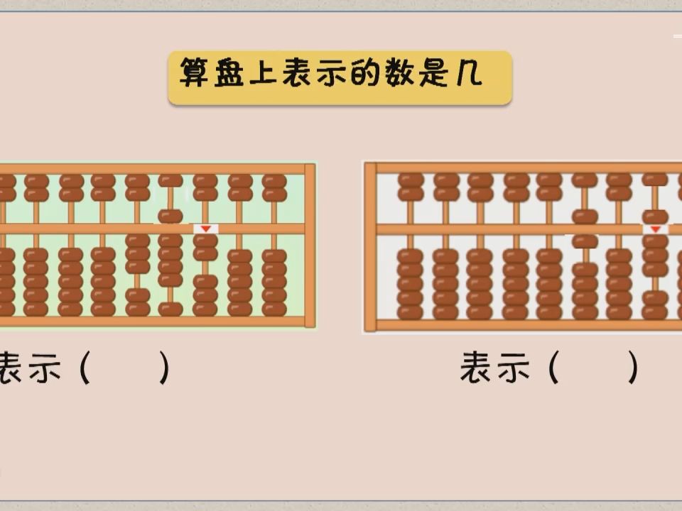 [图]小学数学沪教版 2年级下 第2单元 千以内数的认识与表达④ 第4课时