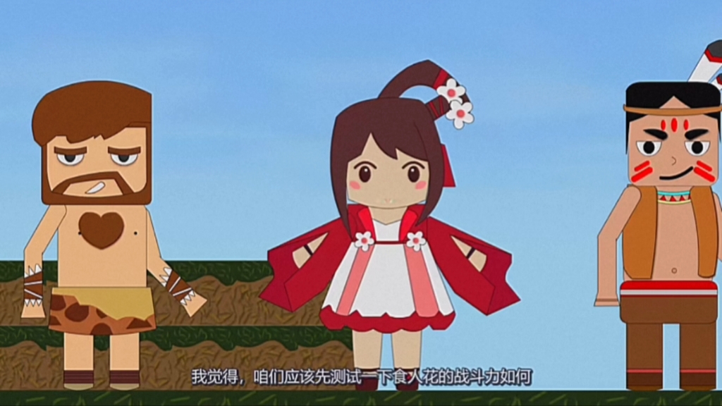 迷你小洞:第三季:小队登录上食人花岛 .