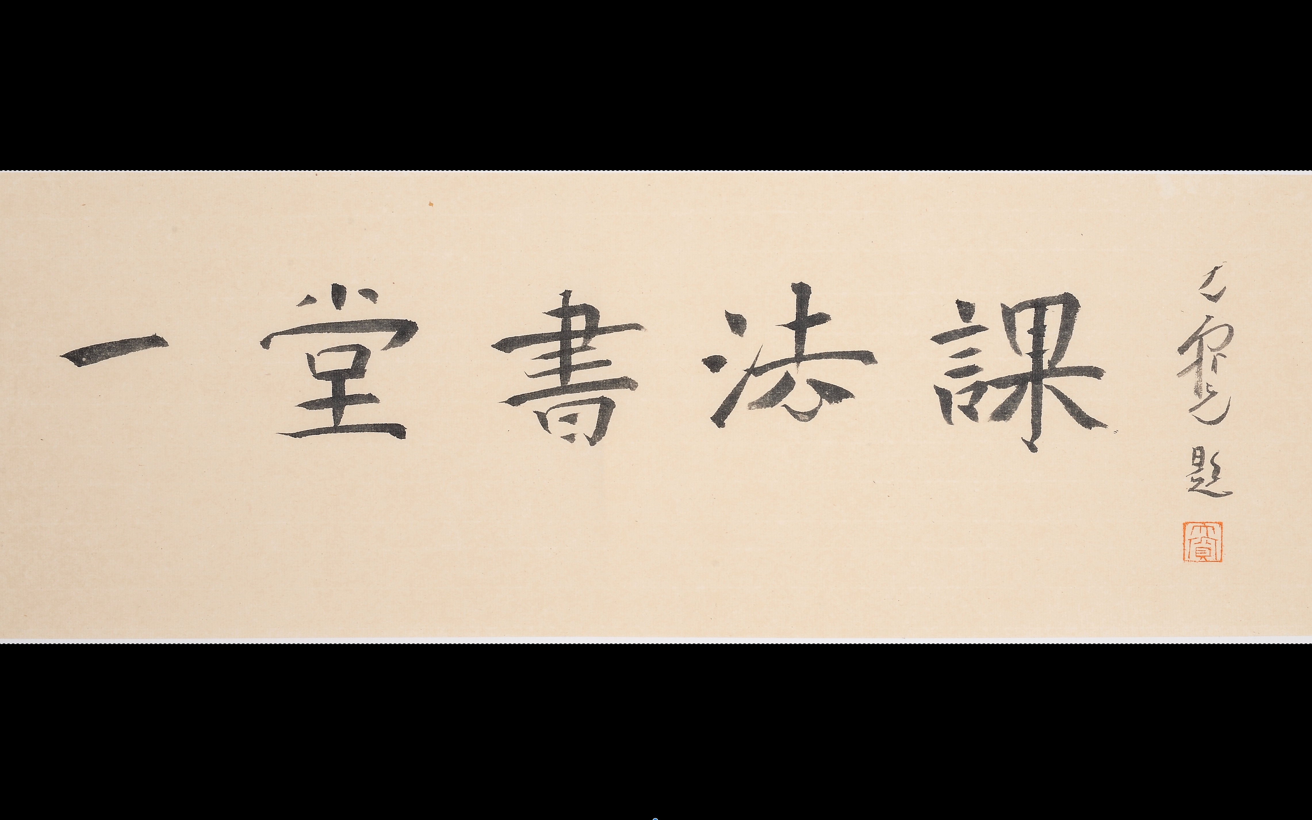 寻找手艺:一堂书法课 正片 寻找手艺:一堂书法课