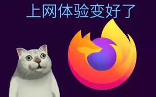 Download Video: 【手把手教程】想要简单又有个性的浏览器？Firefox适合你！