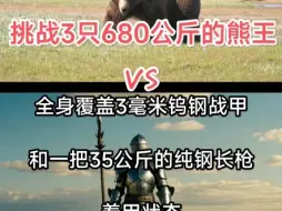 Descargar video: 边长20米的方形斗兽笼，挑战3只680公斤的熊王，你能否取胜？