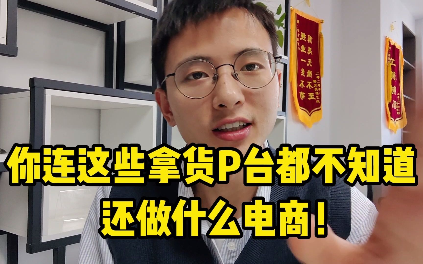 电商卖家看过来:这几个拿货平台你一定要知道,不然后悔的就是你哔哩哔哩bilibili