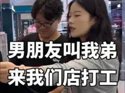 Descargar video: 最近我弟想去打暑假工赚钱，没想到男朋友直接说去我们的牛肉汤店上班