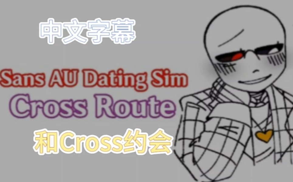 [中文字幕/漫畫]假如你想和cross約會