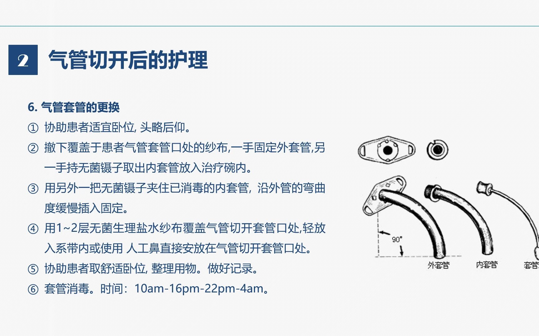 气管切开的护理业务学习哔哩哔哩bilibili