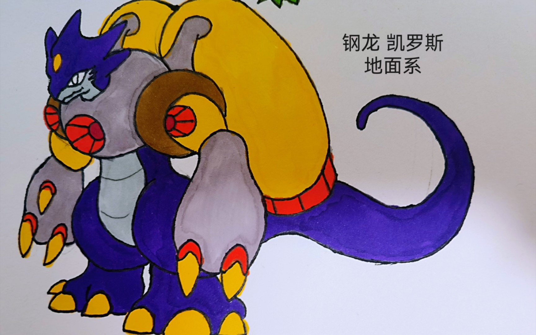 自创宝可梦 第一期