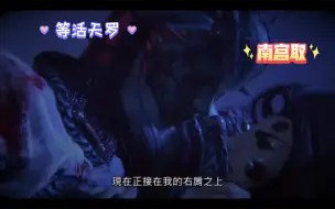 Download Video: 【刜伐世界|南宫取 等活天罗】南宫取死到临头也在回忆和等活天罗的甜蜜过去