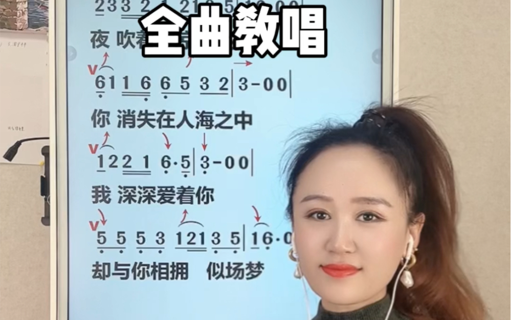 《想问情深有几许》全曲教唱 #声乐教学 #零基础