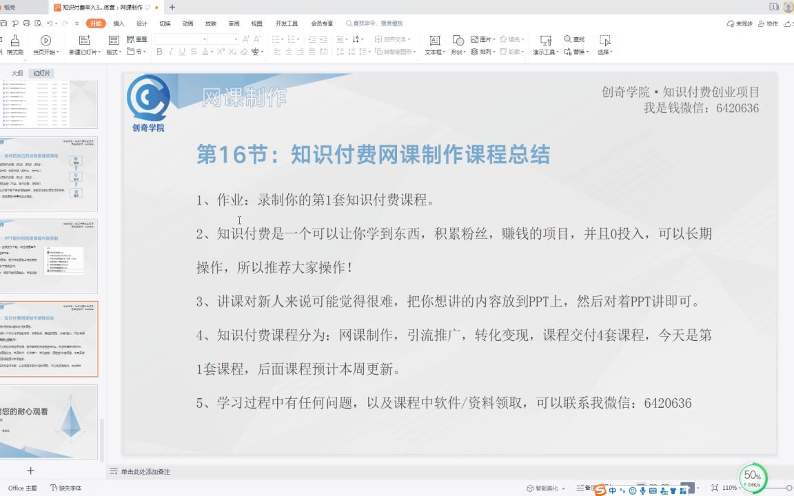 关于电脑上刷网课步骤赚钱的信息