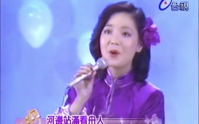 [图]鄧麗君 - 晚風花香 1980 台視_富士特輯