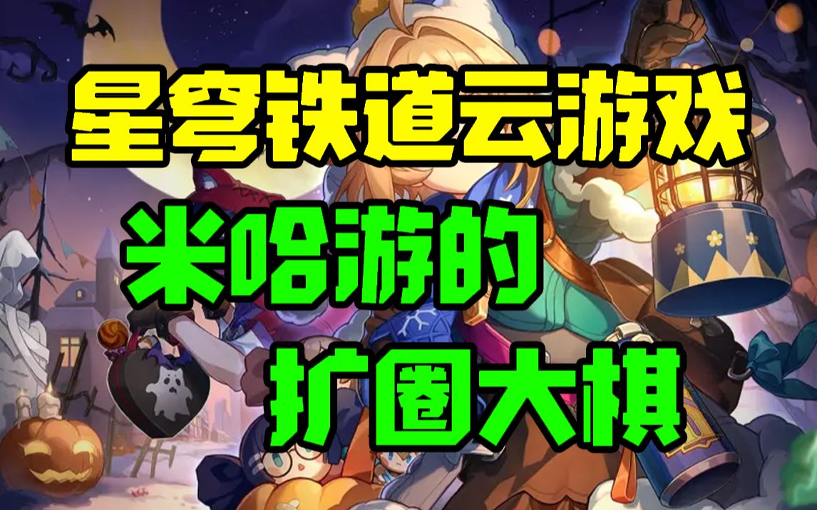 為什麼星穹鐵道雲遊戲 是降本增效的神