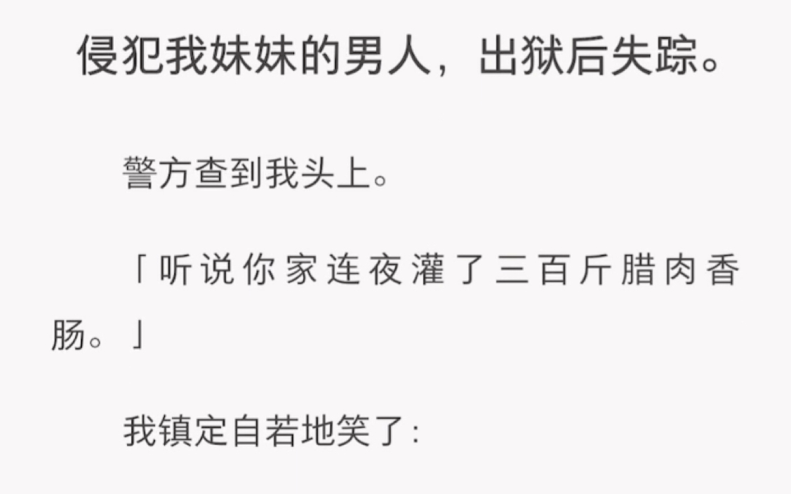 侵犯我妹妹的男人,出狱后就失踪了… 短篇小说《干净的暗夜》哔哩哔哩bilibili