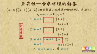 Video herunterladen: 高中数学必修一 元素互异性（含参方程的解集）