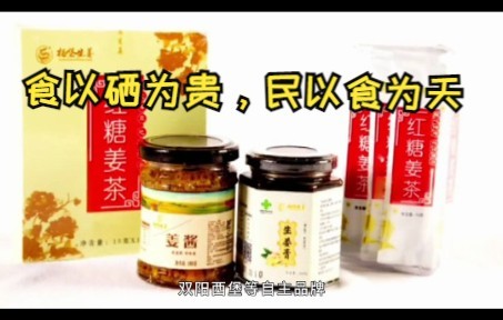 [图]食以硒为贵，民以食为天，粤港澳大湾区农产品食品展