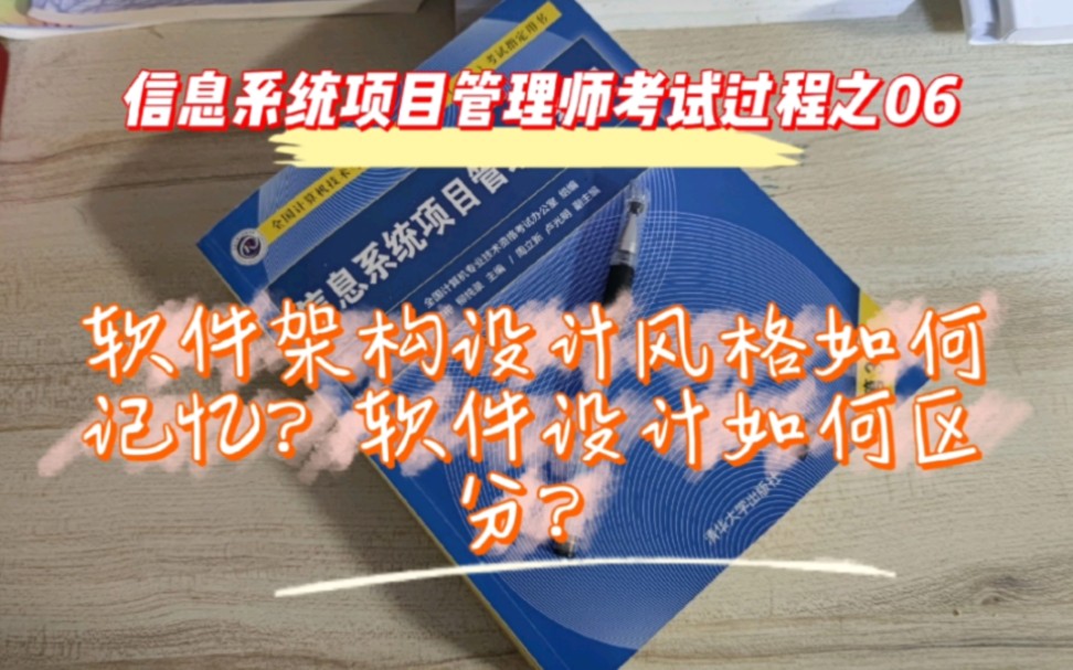 软件架构设计风格如何记忆?软件设计如何区分?哔哩哔哩bilibili