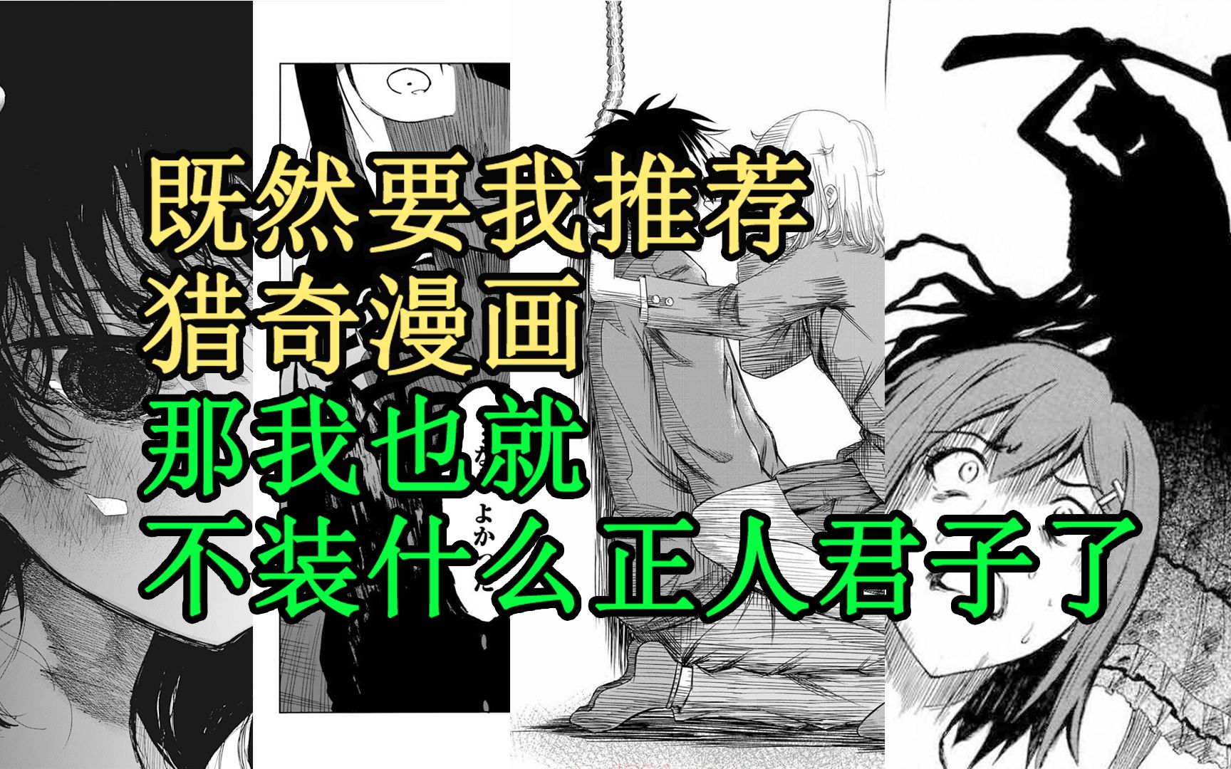 [图]请成年以后再观看！不推荐夜晚观看！观念崩坏漫画推荐