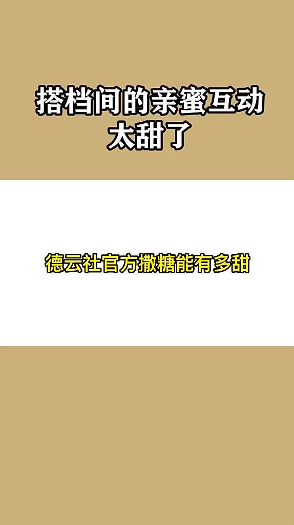 德云社 官方撒糖最为致命,搭档间的双向守护哔哩哔哩bilibili