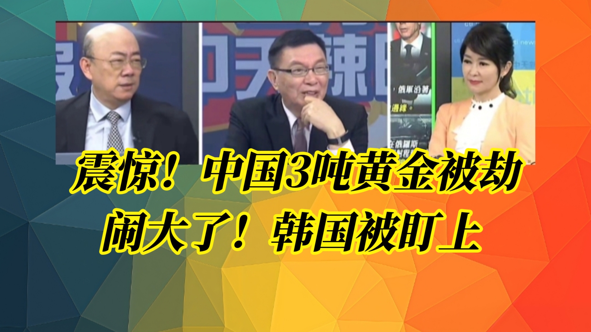 震惊!紫金矿业遭哥伦比亚贩毒集团掠夺3.2吨黄金|《韩外交部发图》标题「韩国对美国很重要」哔哩哔哩bilibili