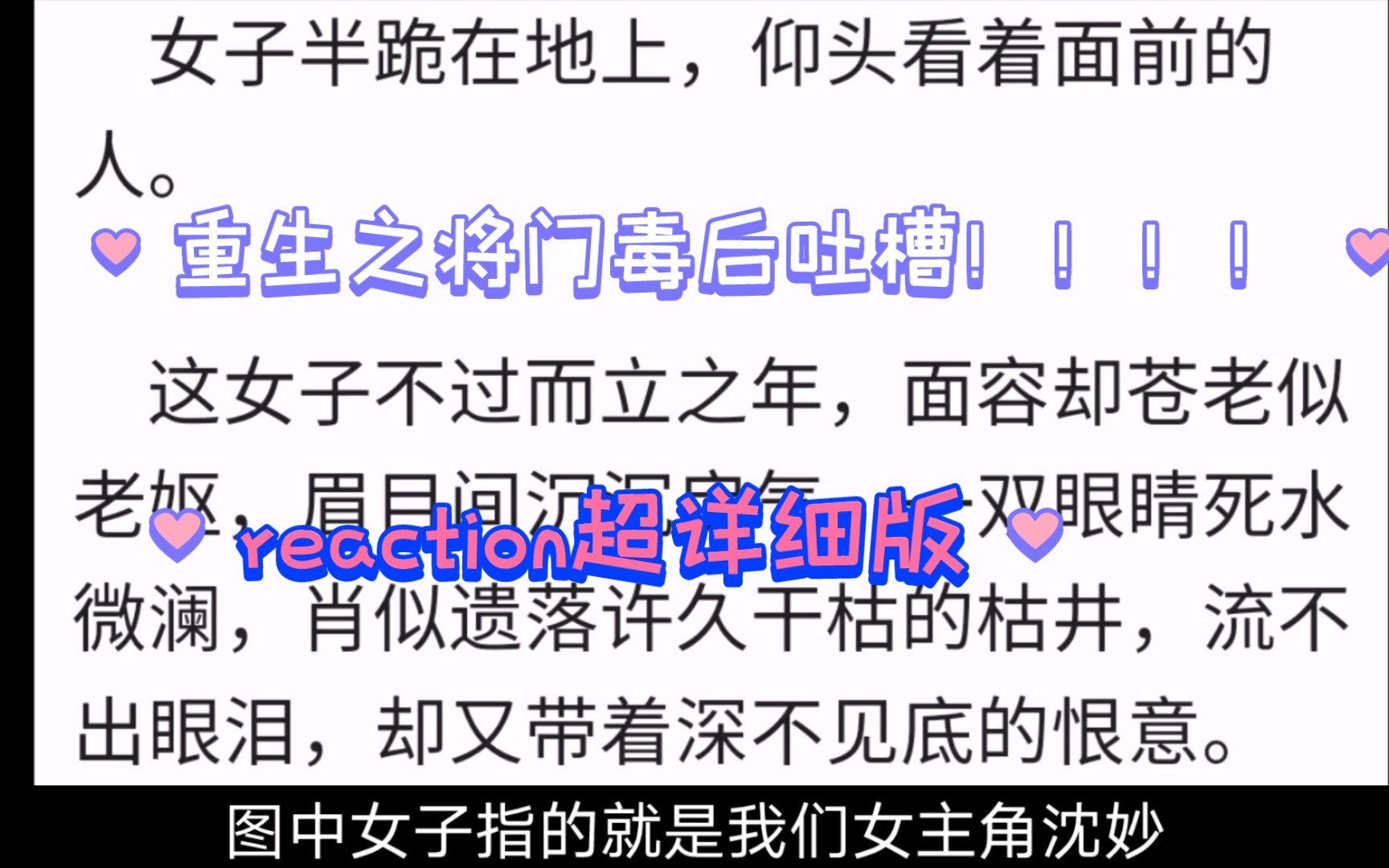 重生之将门毒后一垃圾小说之【超级详细加长加倍的reactio式逐章吐槽】哔哩哔哩bilibili