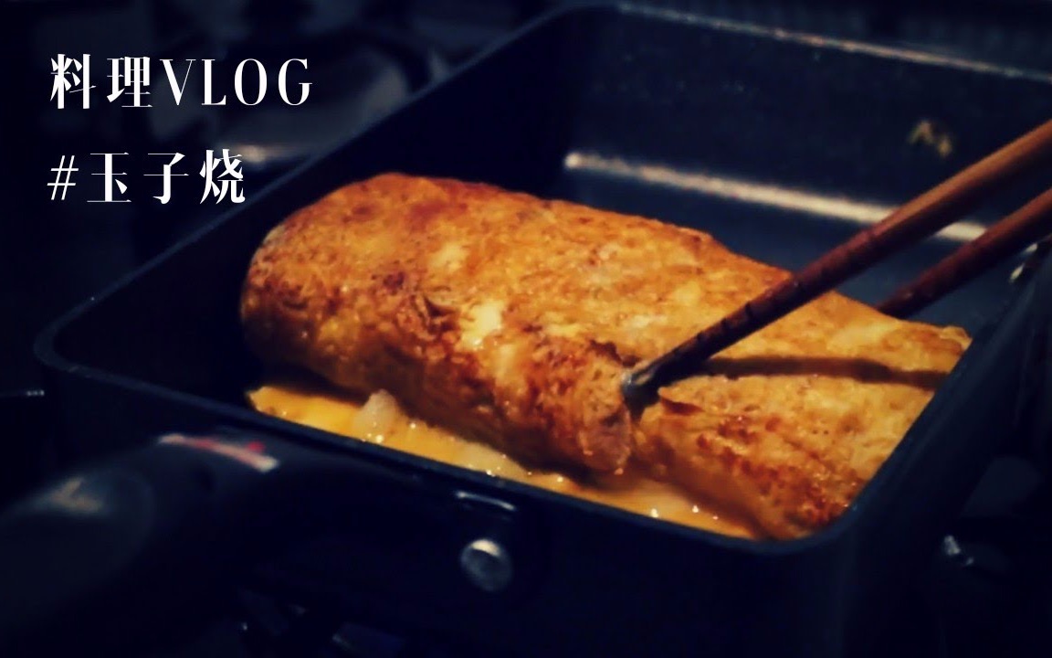 深夜食堂5-玉子烧.深深的夜里温暖心和胃.
