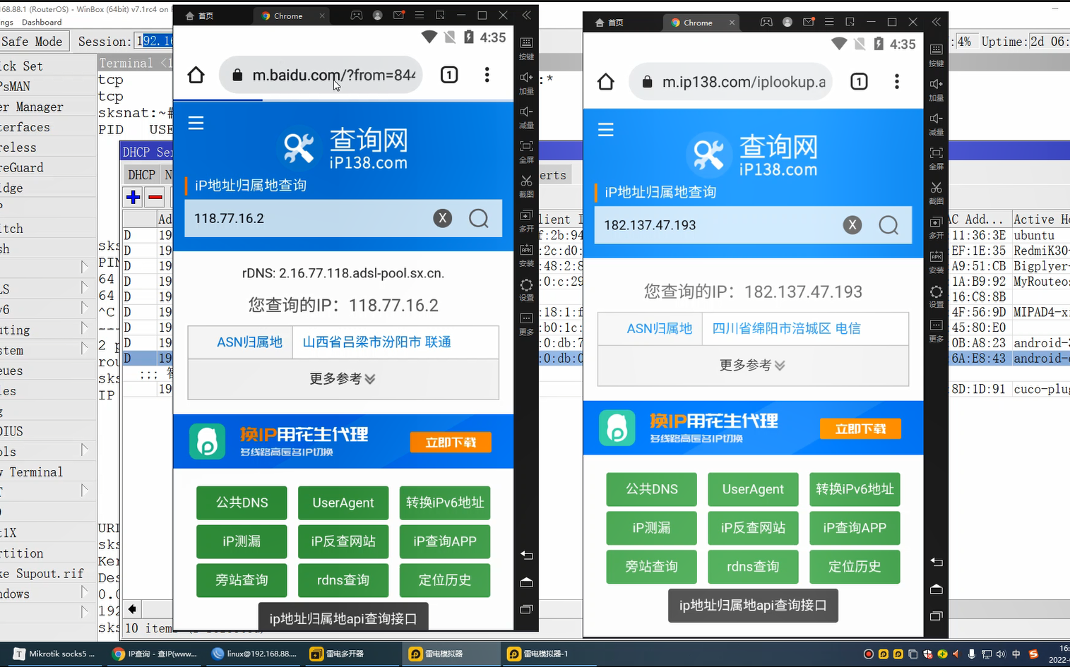 [图]ROS实现socks5与wifi智能终端1-1对应