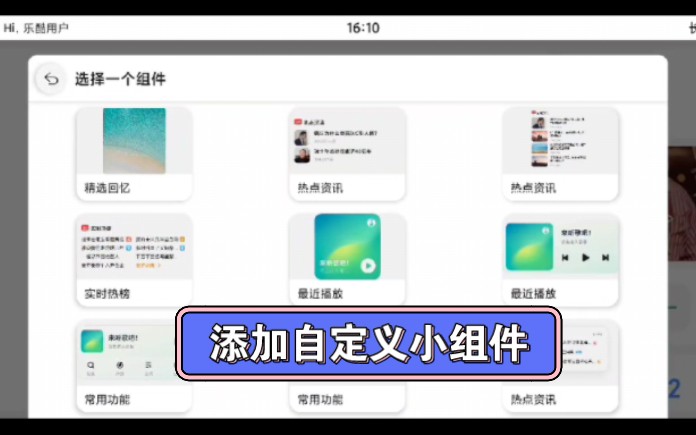 乐酷桌面(正式版预告新功能1)添加小组件哔哩哔哩bilibili