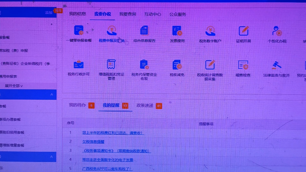 登入电子税务局界面没有开票业务功能怎么解决?哔哩哔哩bilibili