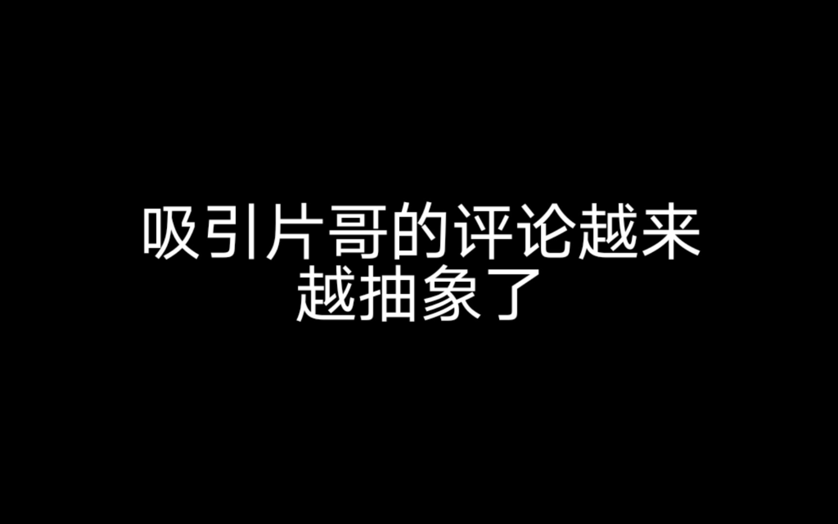 【林子大了啥鸟都有】连【花朵𐟌𚮐Š树木𐟌𒥤駩𚢜襾Ž𐟐椺‘彩☁太阳𐟌ž彩虹𐟌ˆ海洋𐟌Š沙滩𐟏𐦣—𐟓–石子𐟍…沙砾⏳大地𐟌】都能引来片哥了...