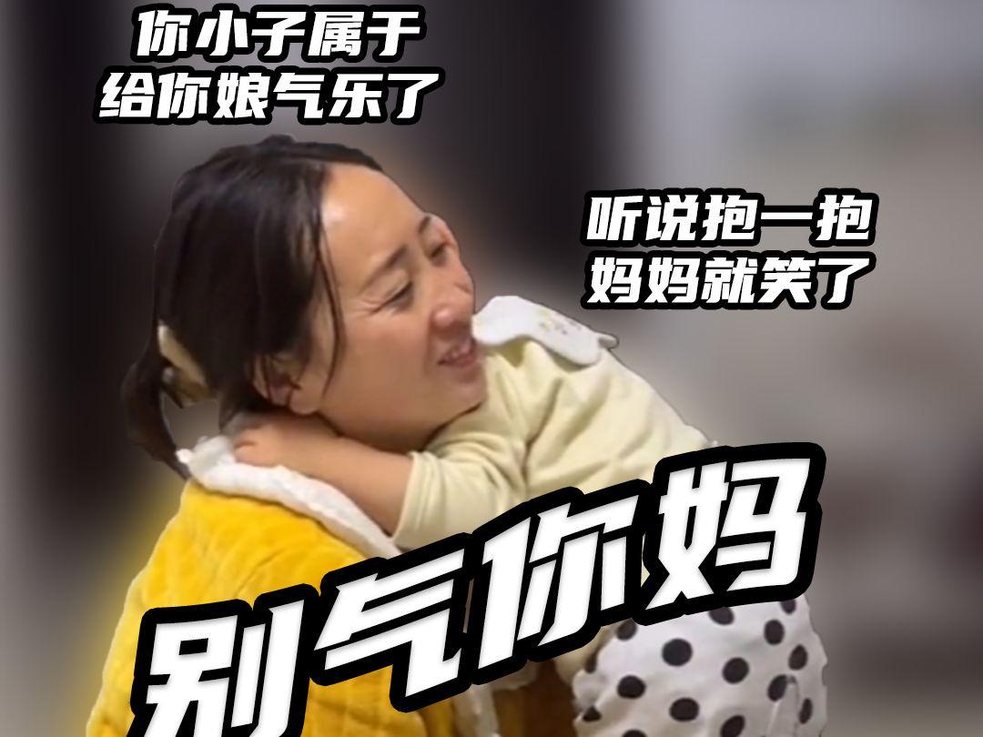 母亲节全网复诵:少气你妈,比啥都强!