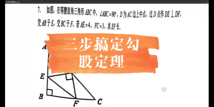 初中数学~~勾股定理哔哩哔哩bilibili