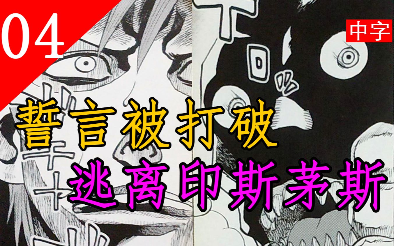 [图]《印斯茅斯之影04》誓言被打破！逃离 印斯茅斯