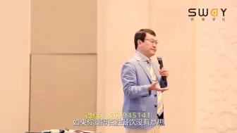 Download Video: 余世维*中层管理者8大瓶劲突破