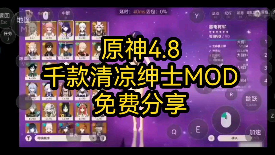 [图]【原神4.8】绅士清凉千款MOD集合，懒人福利一键直装，双端畅玩，附赠保姆级教程，免费分享