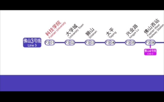 【佛山地铁】【广州地铁】佛山地铁三号线哔哩哔哩bilibili