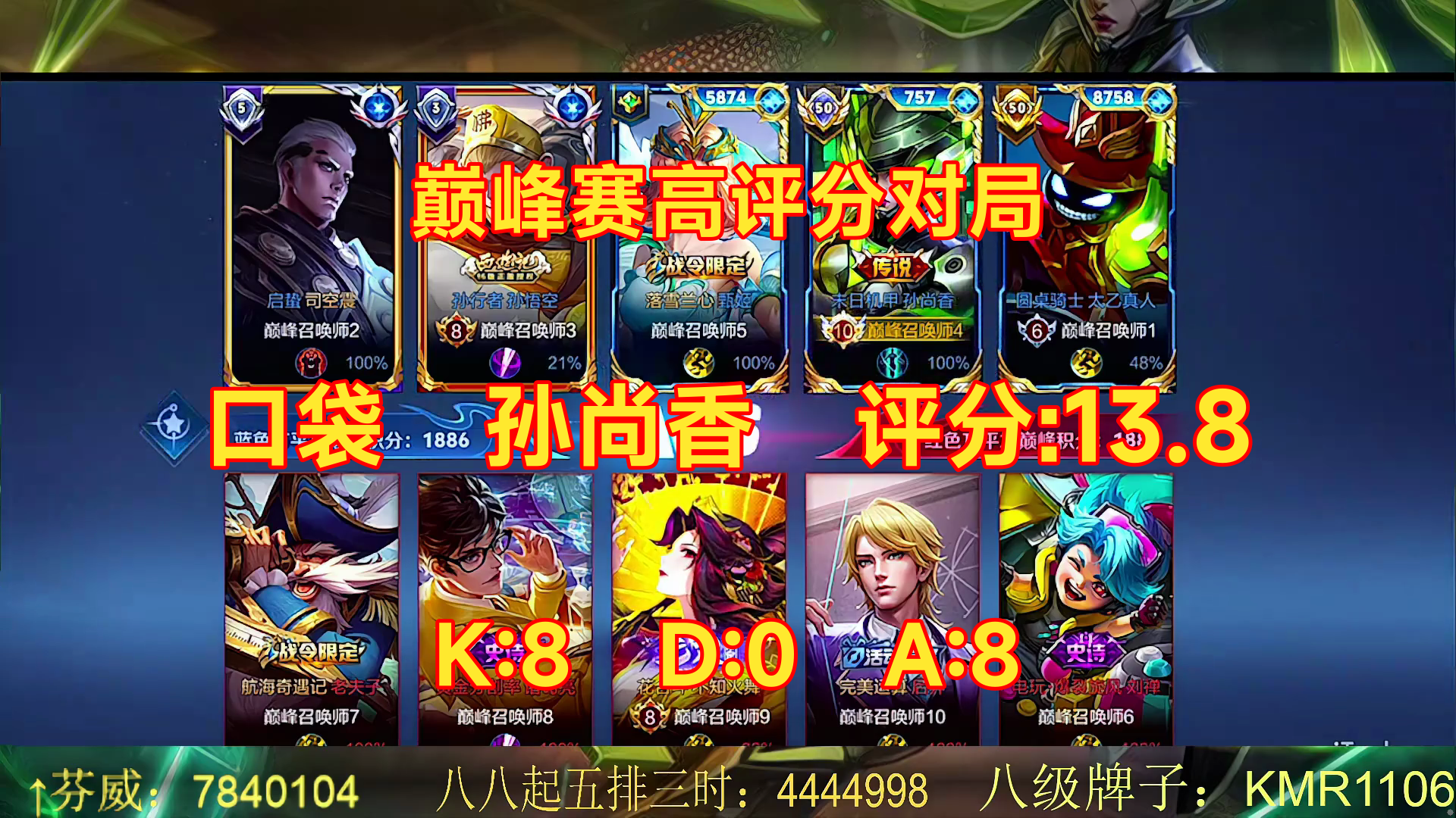 07/14 王者荣耀 口袋 孙尚香 巅峰赛高评分对局 评分:13.