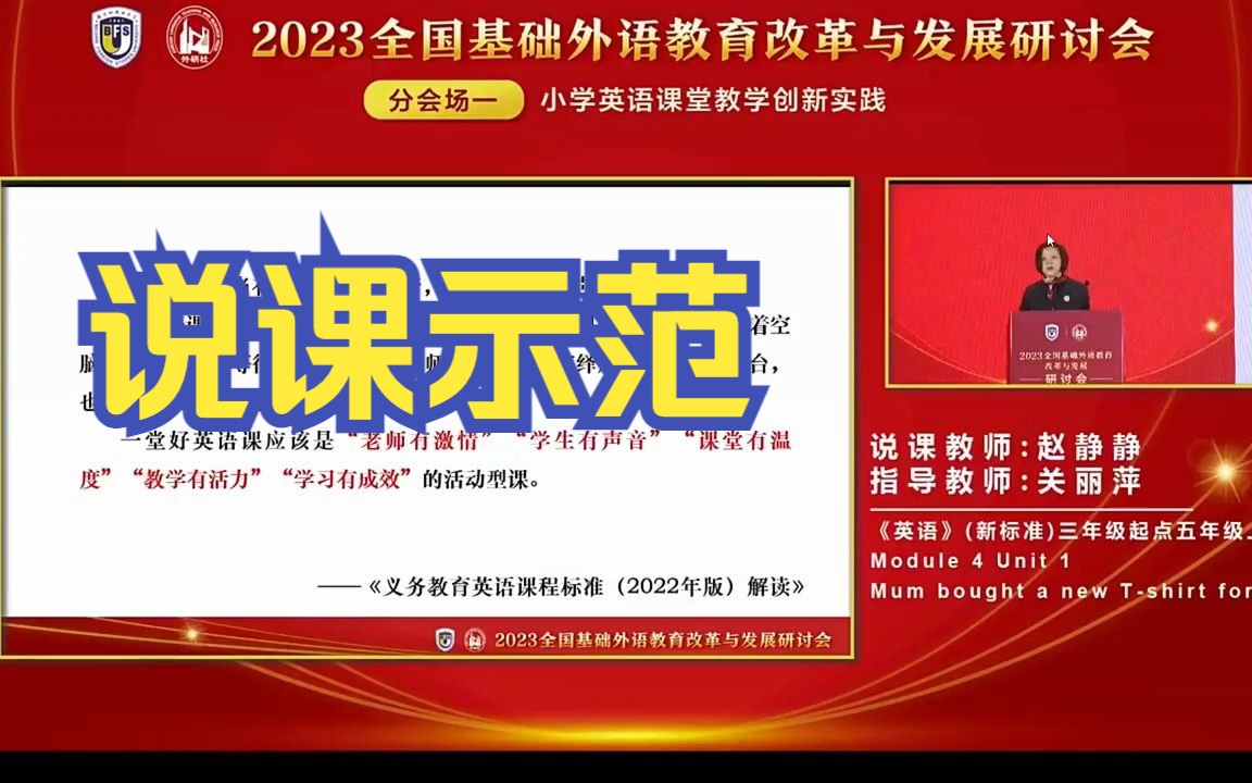 说课示范𐟔宐Š小学英语课堂教学创新实践哔哩哔哩bilibili