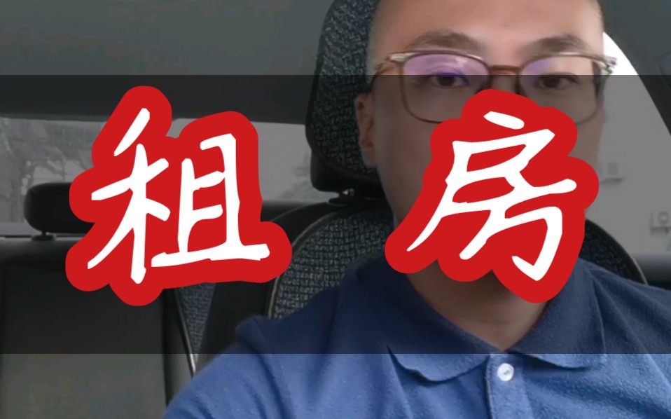 【干货】十年房东教你如何租到便宜的好房子 | 租房攻略哔哩哔哩bilibili