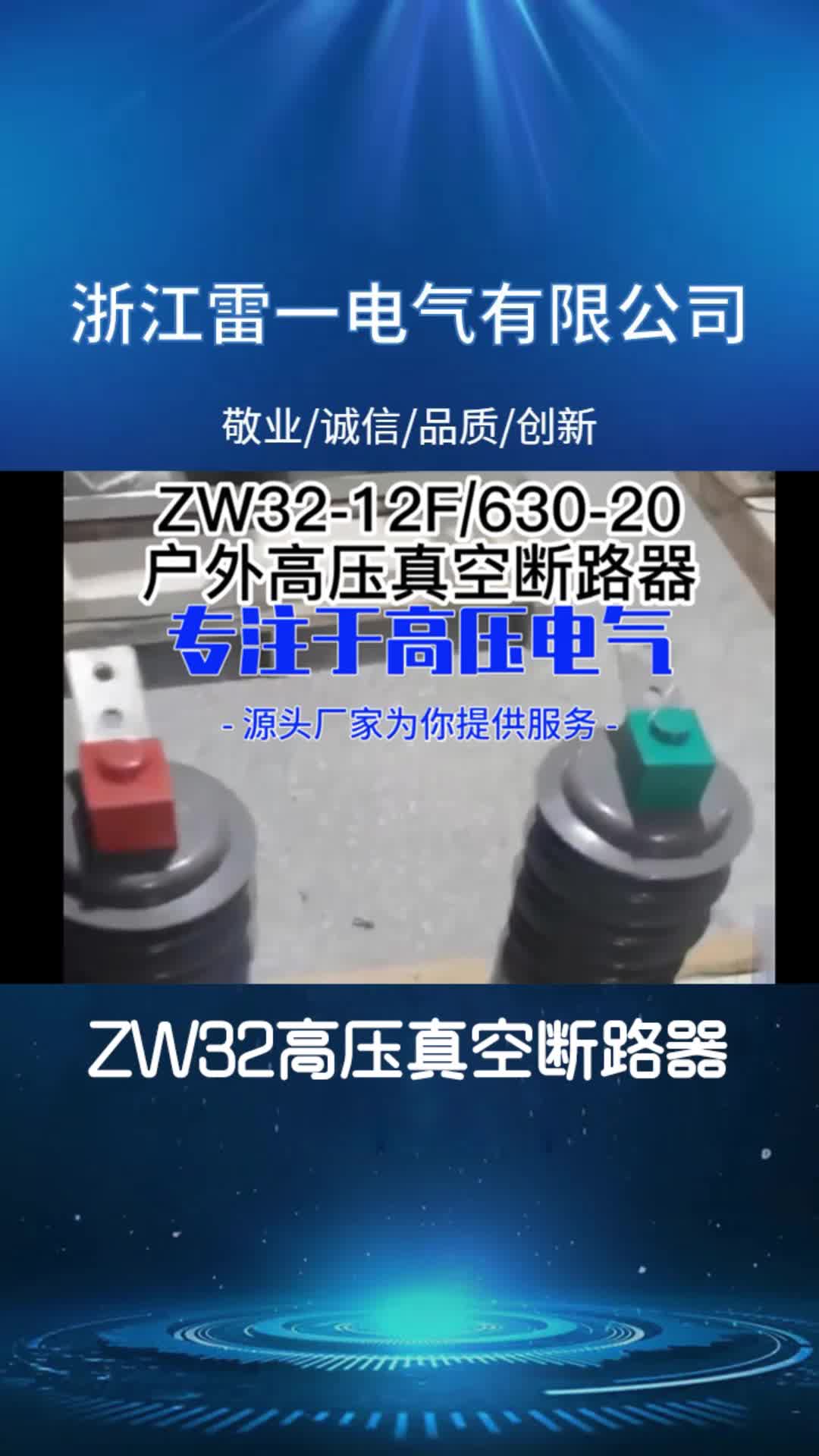 户外高压真空断路器厂家提供高压真空断路器,高压隔离开关;带你看看高压真空断路器型号有哪些哔哩哔哩bilibili