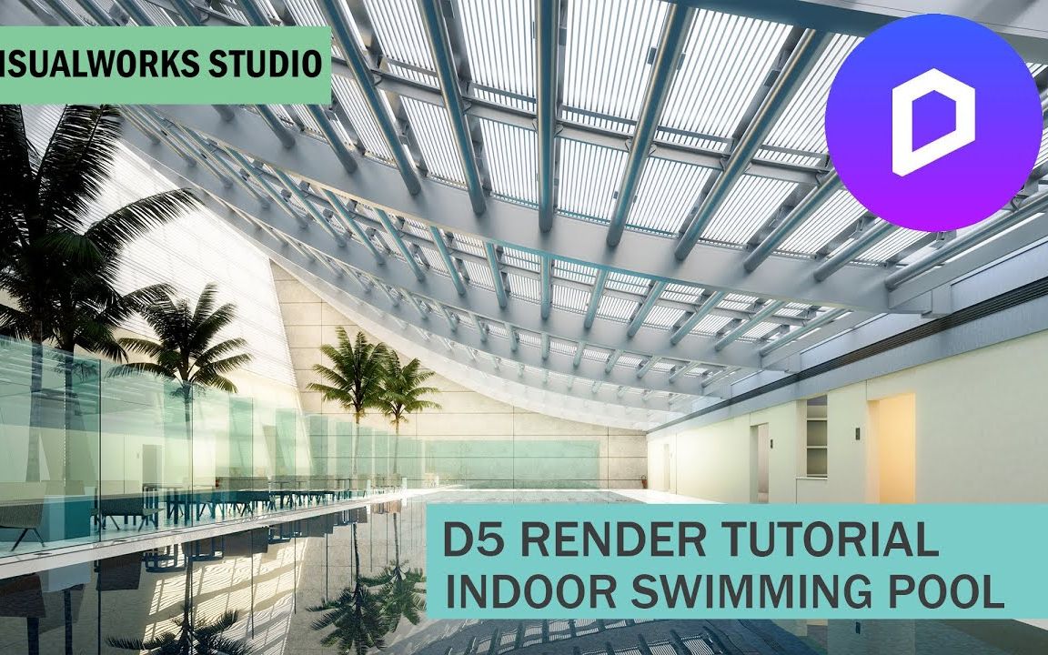 D5 RENDER 渲染器 制作室内游泳池 教程哔哩哔哩bilibili