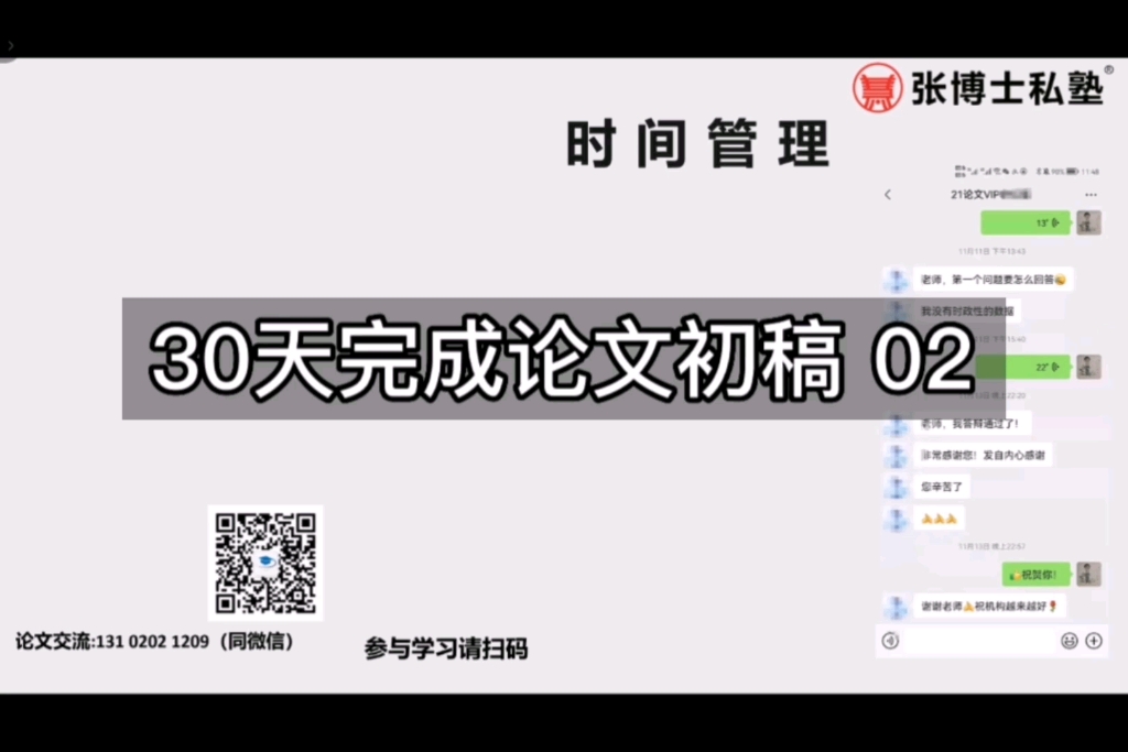 张博士讲解硕士论文写作30天完稿全流程安排7大策略02哔哩哔哩bilibili