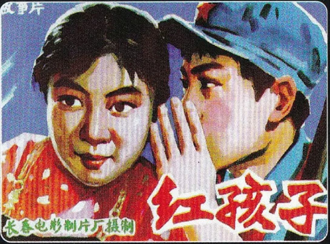 红孩子(1958)陈克然 / 宁和 / 王和永 / 陆贞冀 / 关敬熙哔哩哔哩bilibili