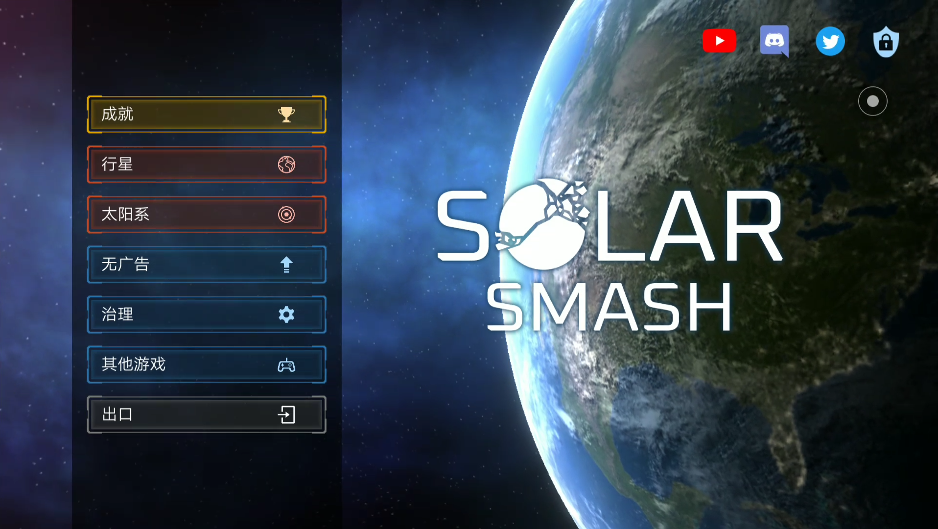 星球毁灭模拟器p1行星尼比鲁灭亡