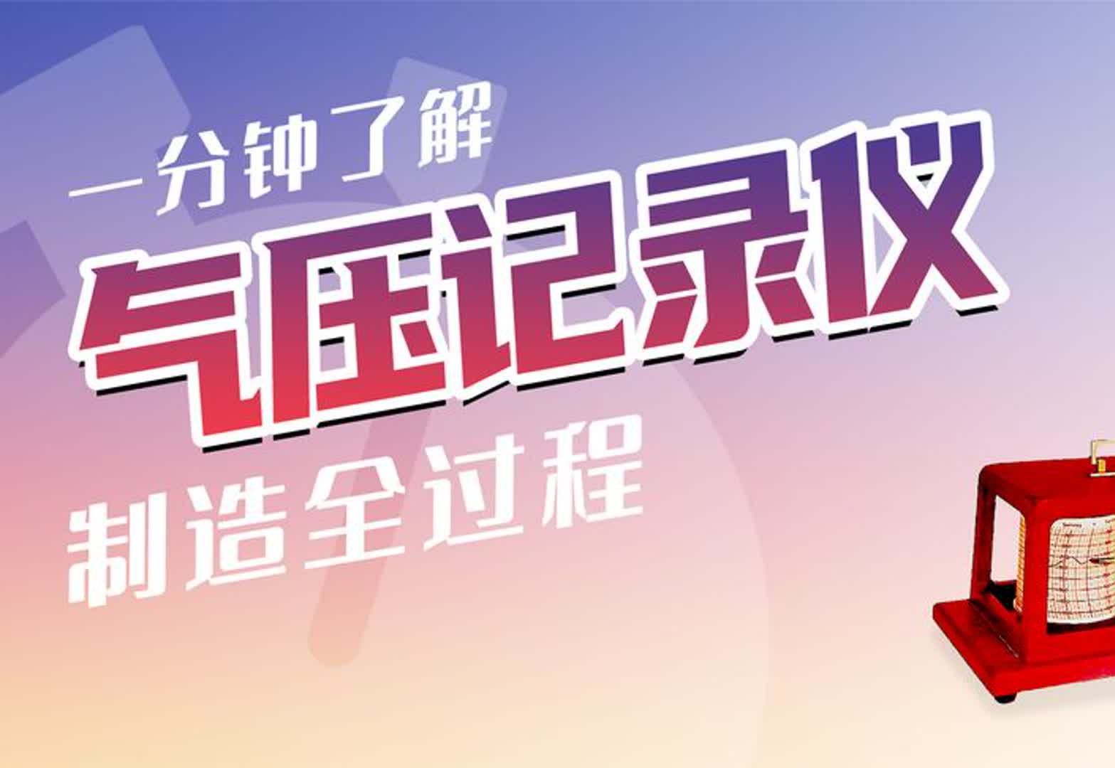 天气预报的数据从哪来?小小的气压记录仪,阴雨晴天都能测!哔哩哔哩bilibili