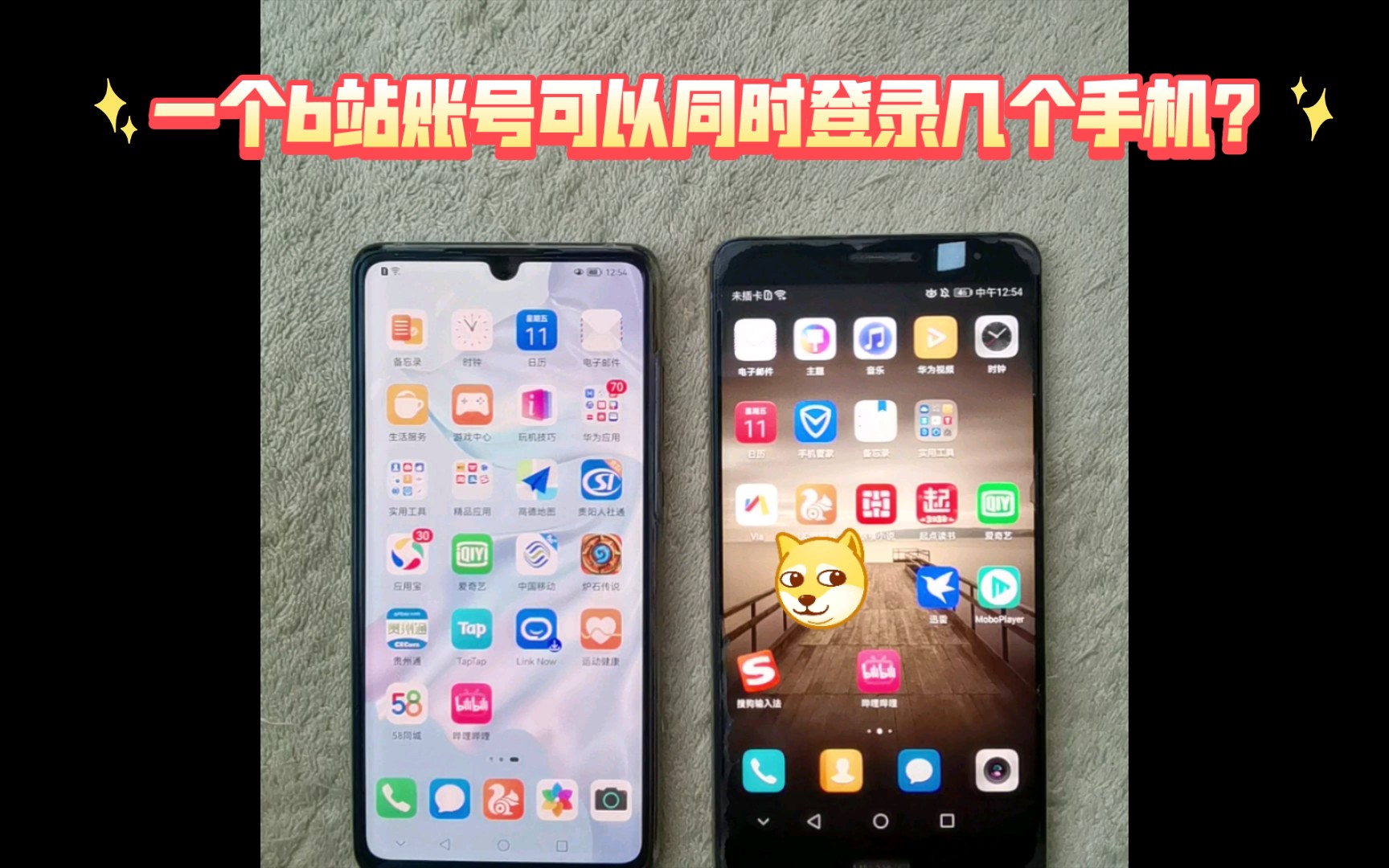 b站居然可以同时多个手机同步登录账号?