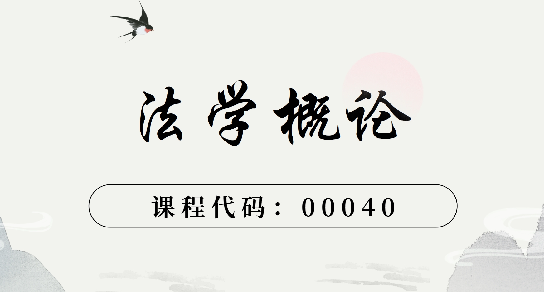 创业法学学习通题库推荐(创业法学网课章节测试答案)