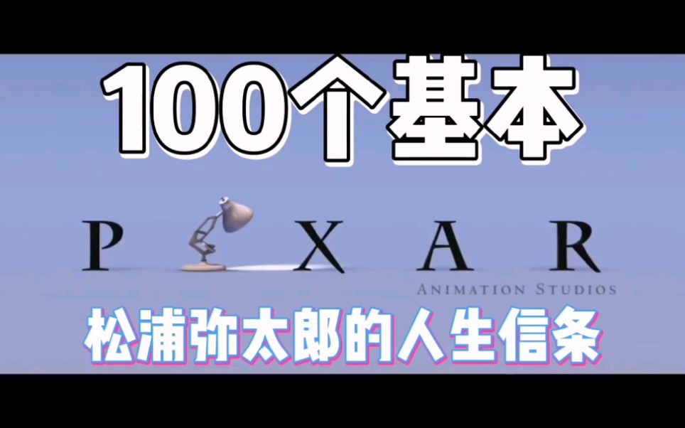 [图]100个基本——松浦弥太郎的人生信条【002】