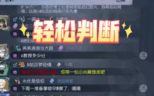 Download Video: 【飞莎儿】谈通讯录共通性 如何辨别第五人格里的通讯录