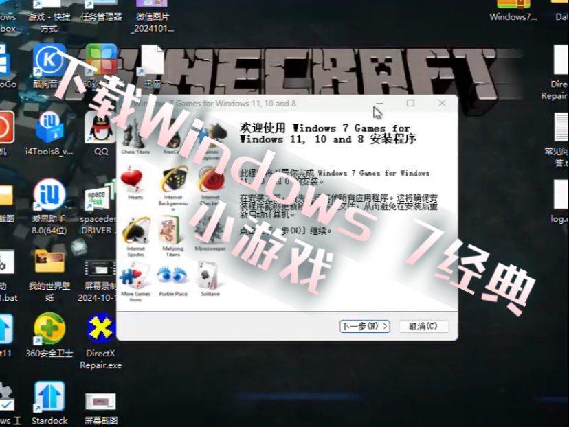 如何下载Windows 7经典小游戏,今天一个视频教会你哔哩哔哩bilibili