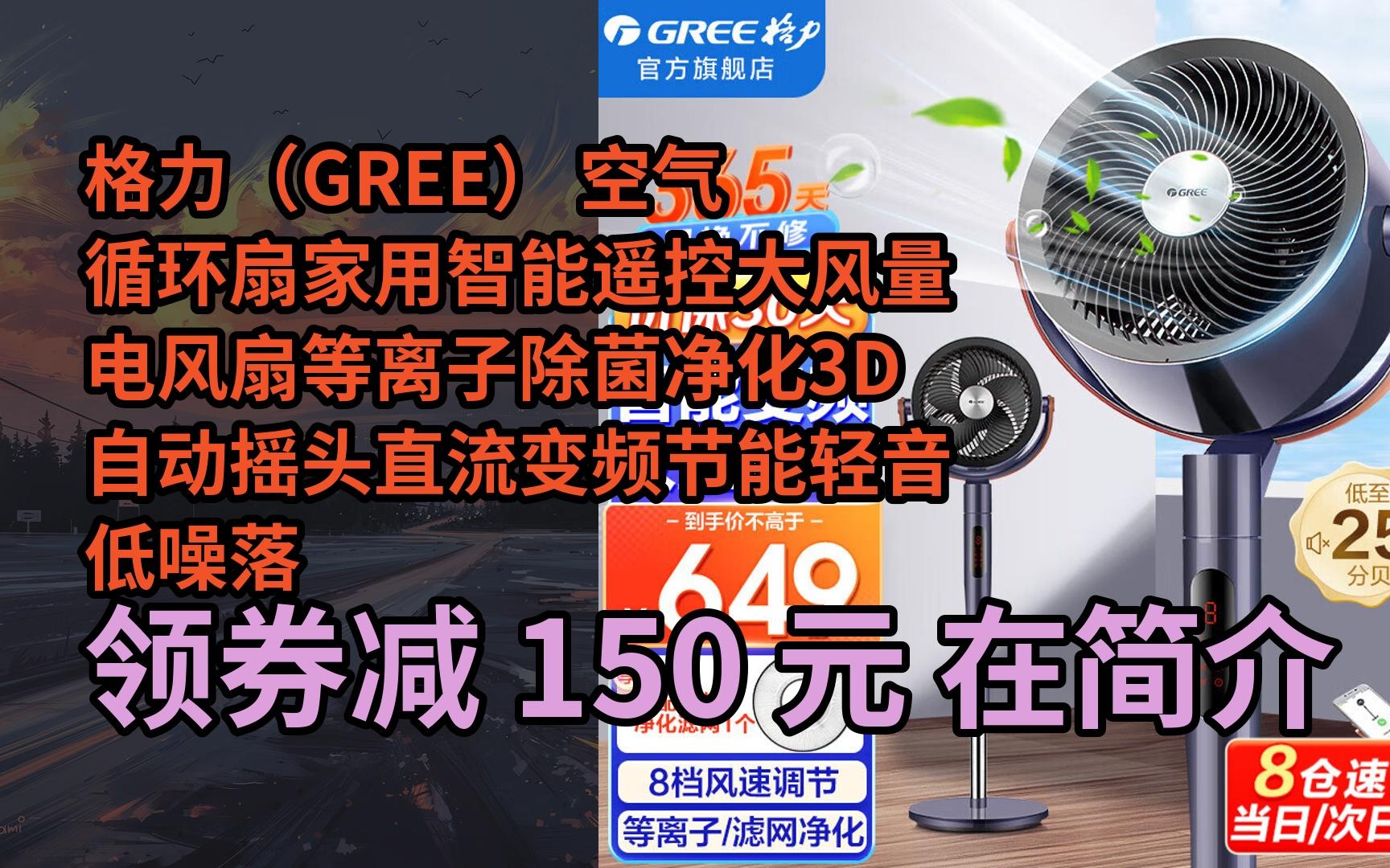 【限05時券】格力(gree) 空氣循環扇家用智能遙控大風量電風扇