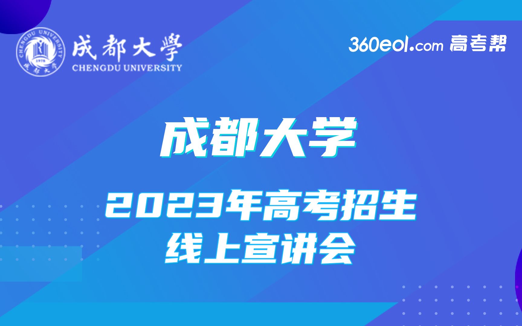 【360eol高考帮】成都大学—成都大学美术与设计学院哔哩哔哩bilibili